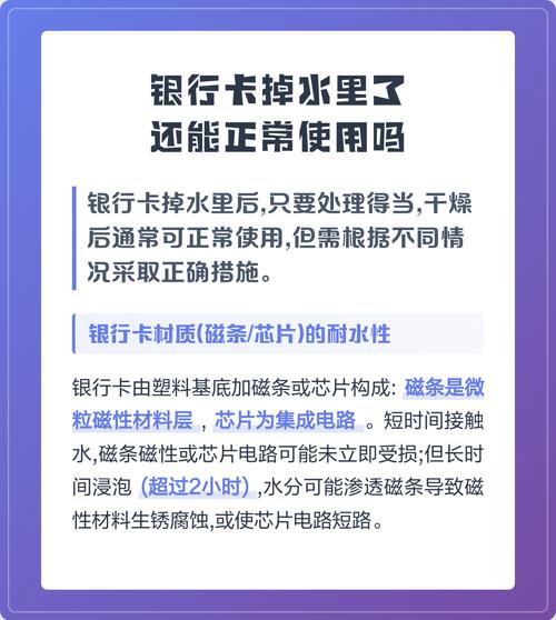 银行卡不小心掉水里了还能用吗截图