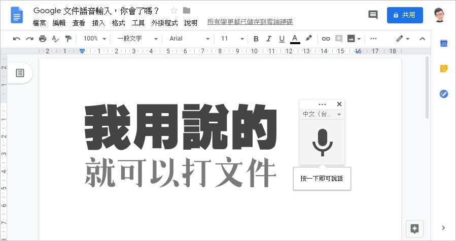 google文字转语音引擎怎么用