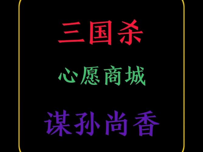 心愿商城如何兑换武将
