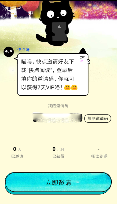 快点阅读怎么邀请和写