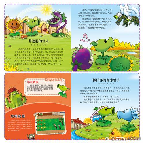 植物大战僵尸故事文字