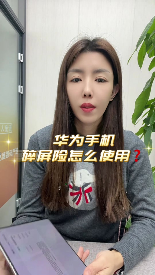 华为碎屏保险有必要买吗缩略图