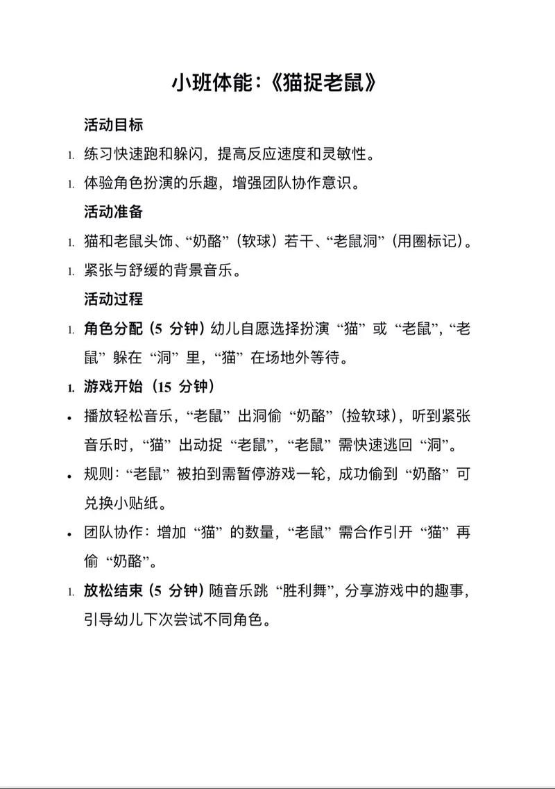 老鼠笼中班体育游戏活动教案