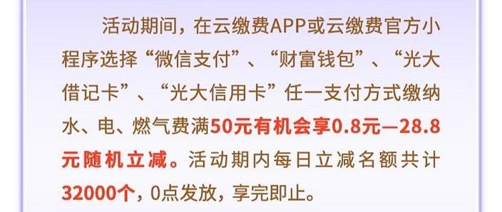 云缴费如何申请退款