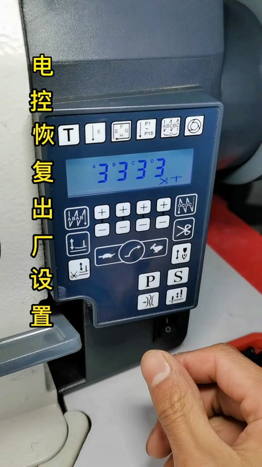 锁边机恢复出厂设置视频