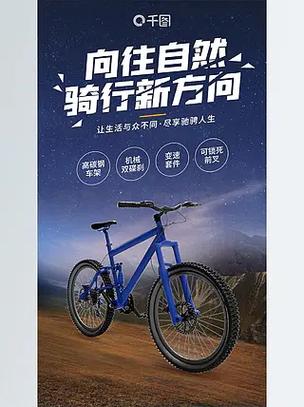 售卖自行车的英文广告截图