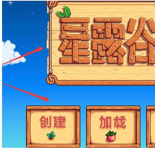 星露谷退出键在哪里