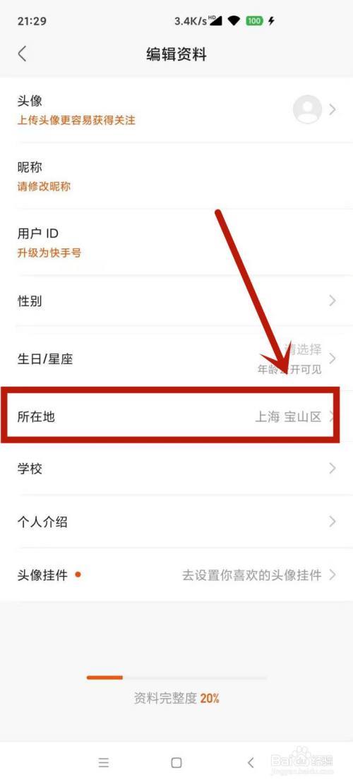 快手定位怎么设置到想定位的城市截图