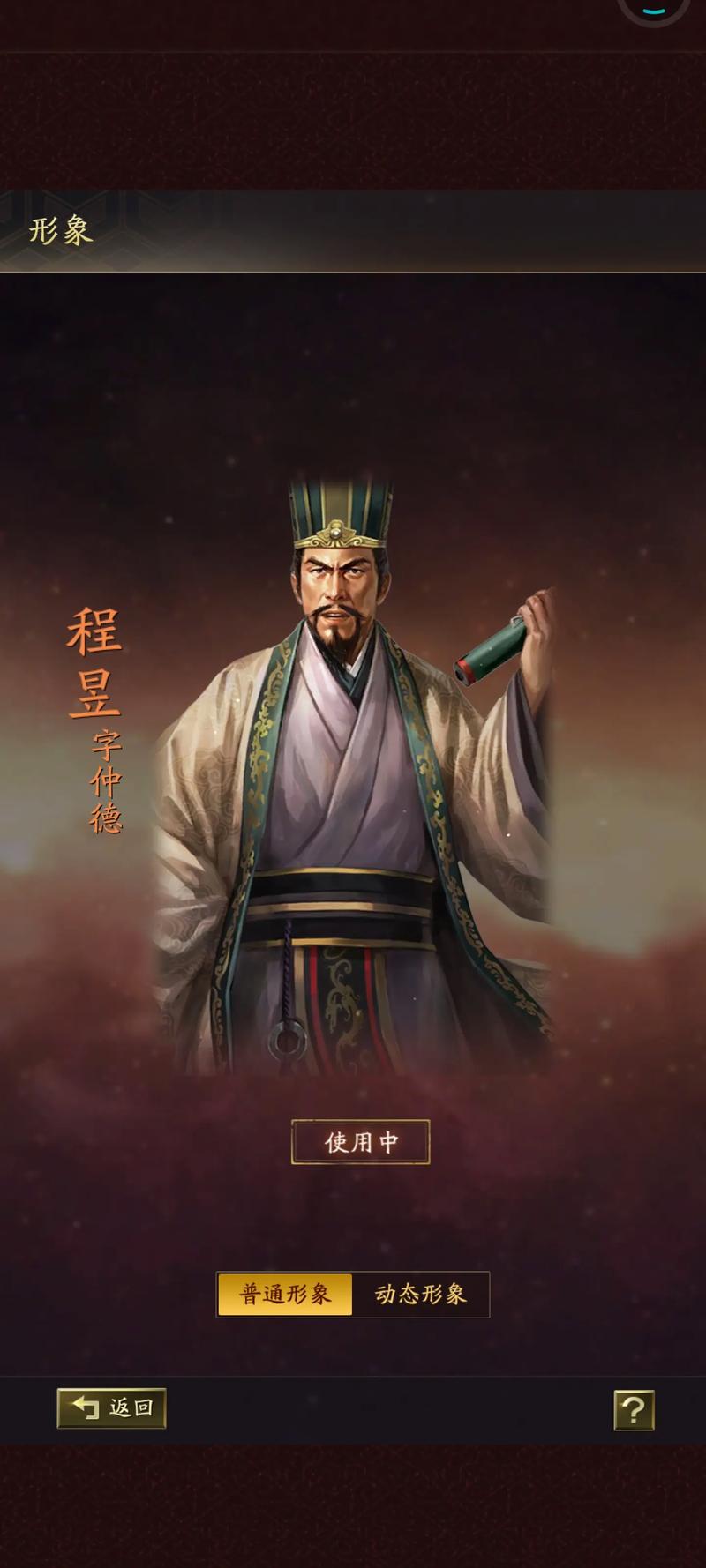 程昱守郡城