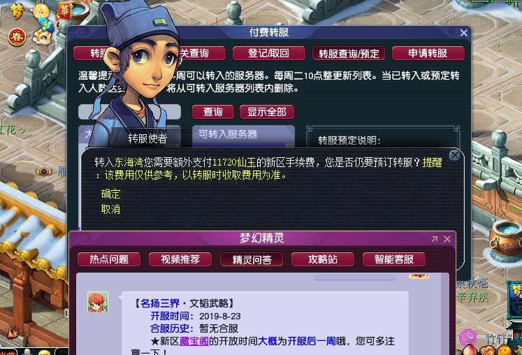 梦幻西游转区后再转回缩略图