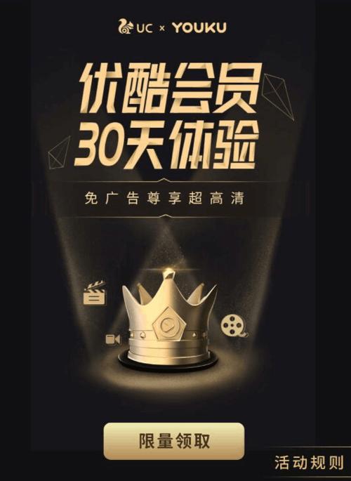 优酷免广告体验券