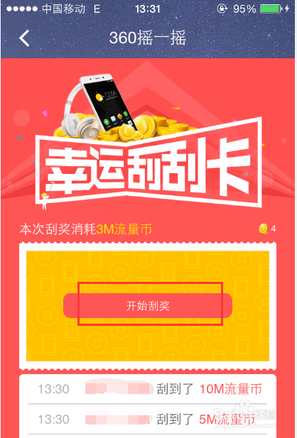 刮刮赚app玩法截图