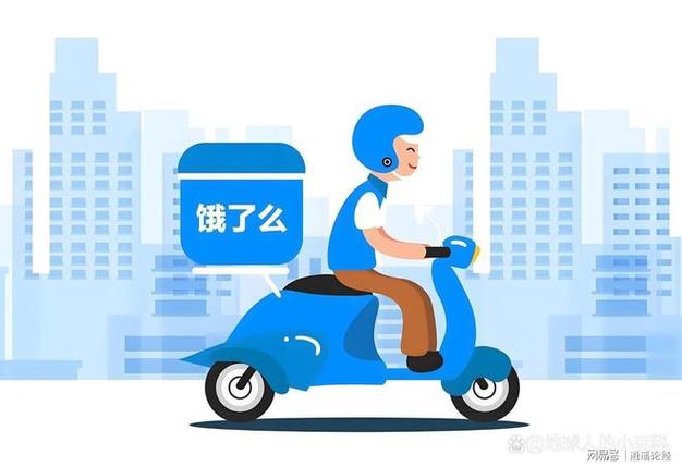 饿了么外卖怎么样