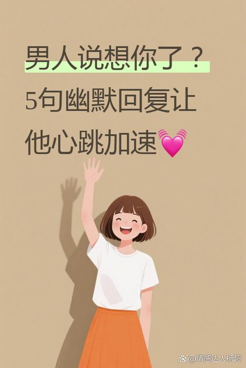男人回复你想多了