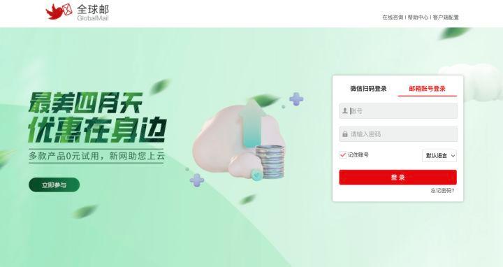 全球邮登录入口截图