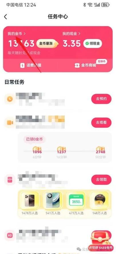 看快手怎么领金币兑换钱图标