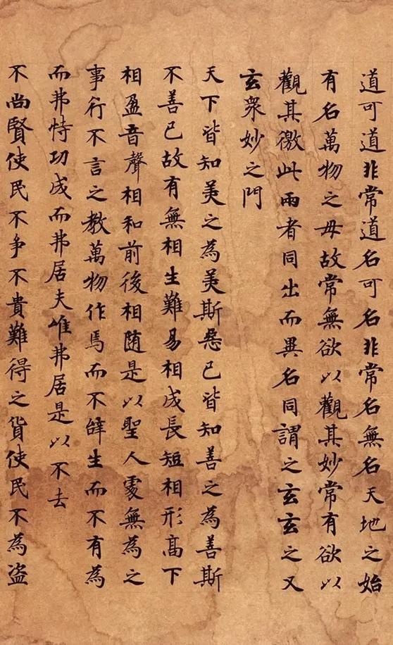 老子道德经第十四章原文及译文缩略图