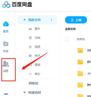 百度网盘好友在哪里看缩略图