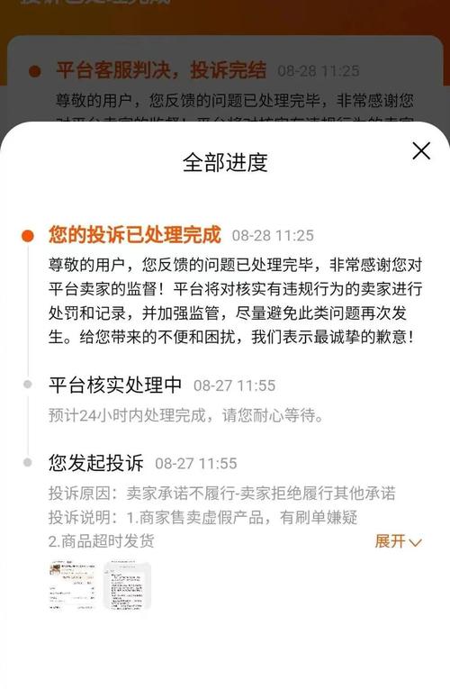 闲鱼客服介入的撤销申请