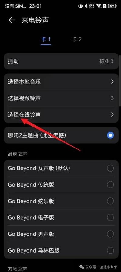 华为畅享90promax微信如何设置铃声