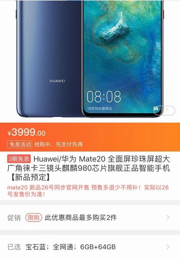 华为mate20国际版国行版区别