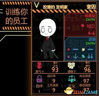 脑叶公司修改属性上限游戏截图