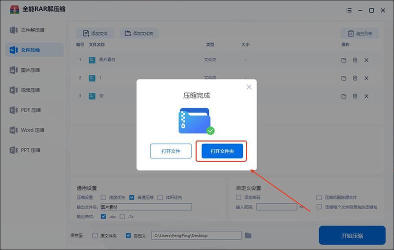 umdgen如何打包截图