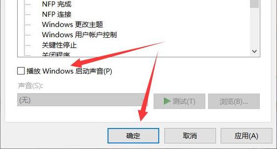 开机音效怎么关掉图标