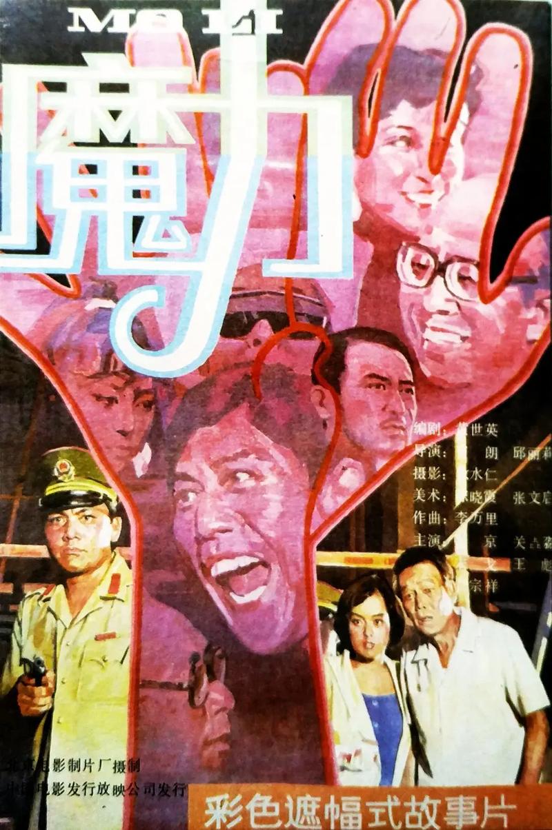 魔力1988高清在线观看