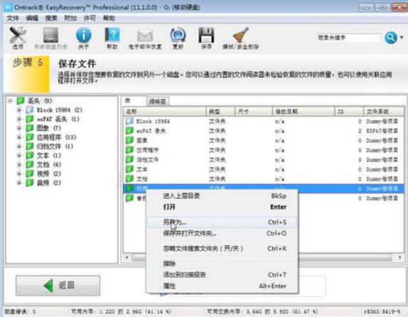 固态硬盘修复软件