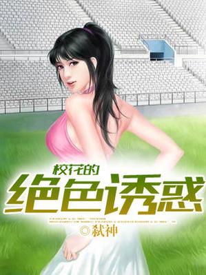 校花当家教的小说