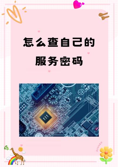 电信服务密码初始密码是多少图标