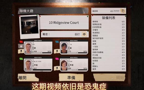 恐鬼症的攻略视频