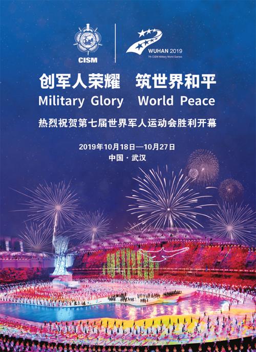 2019军运会官网