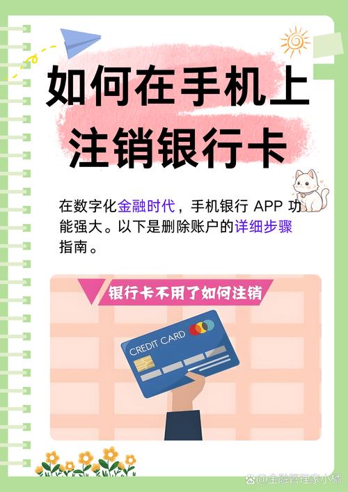 手机银行删除账户就是注销吗