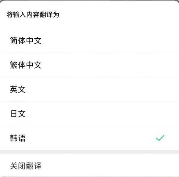 微信设置韩语改汉语截图