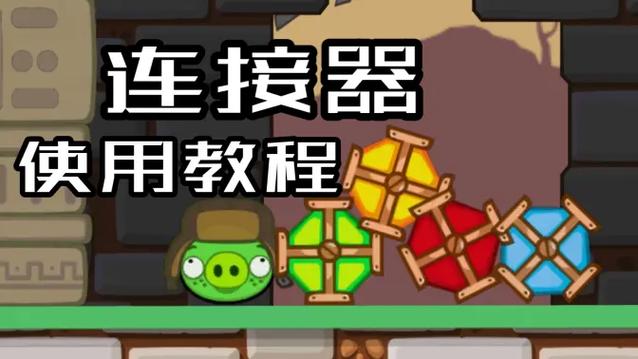 捣蛋猪新创b在哪下载截图