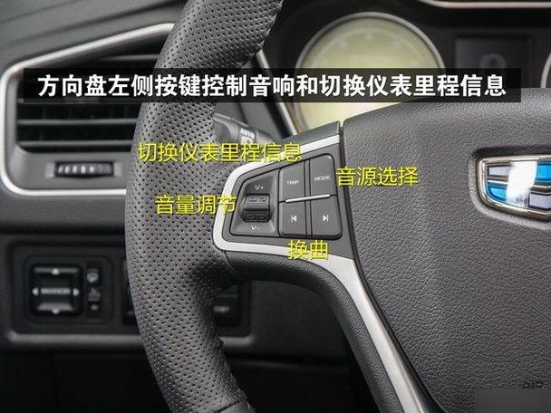 吉利方向盘调节开关在哪里