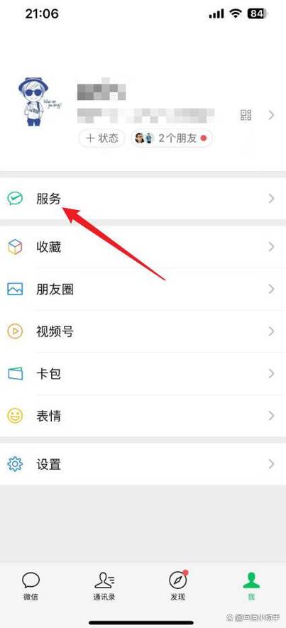 苹果微信手势密码怎么设置