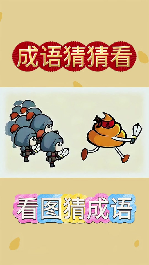 微信成语猜猜看答案游戏截图
