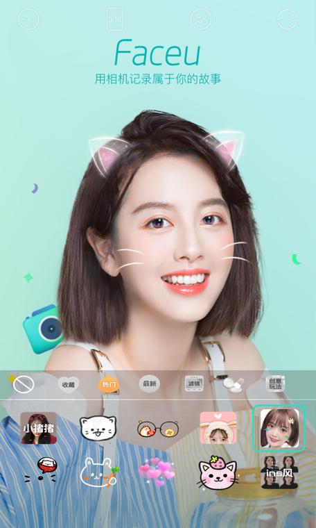 激萌美颜特效相机缩略图