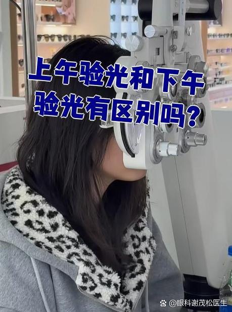 验光适合在上午还是下午