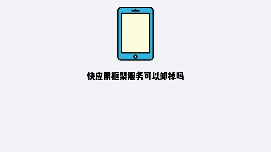 荣耀快应用