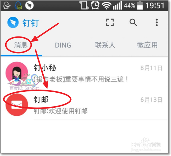 钉钉怎么写邮件