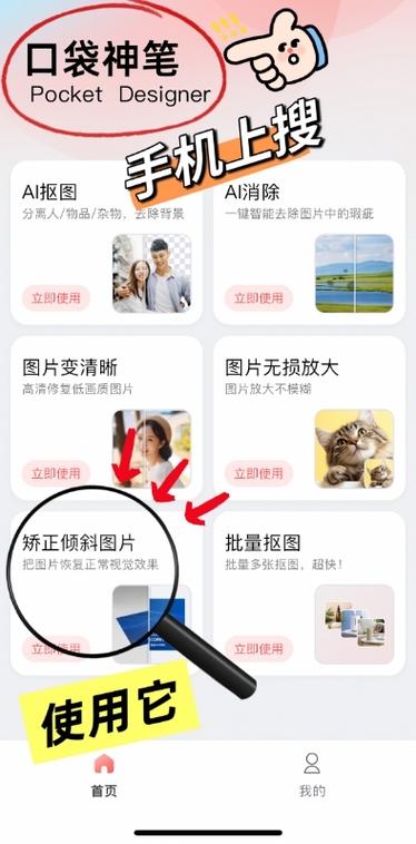手机如何把歪的照片修正