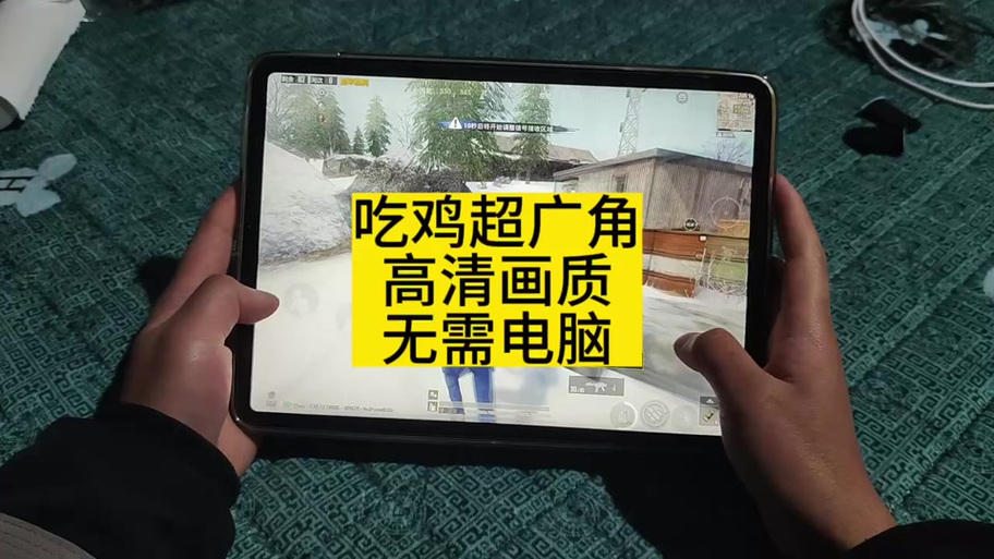 ipad吃鸡能开90帧吗