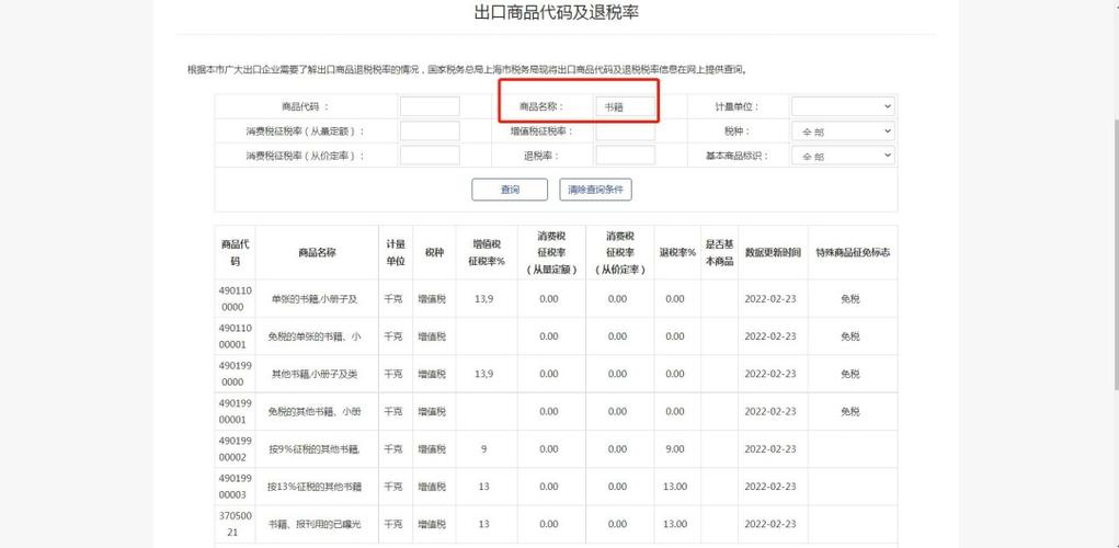 出口退税率查询截图