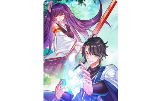 跟仙魔同修差不多的漫画