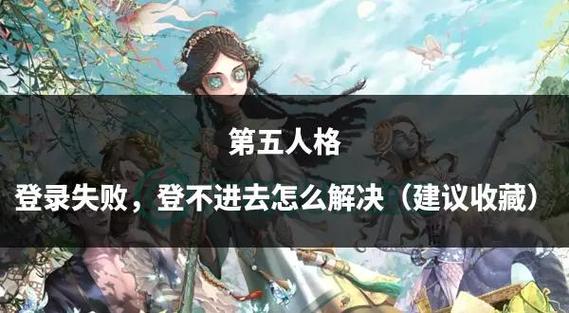 第5人格怎么登录别的账号