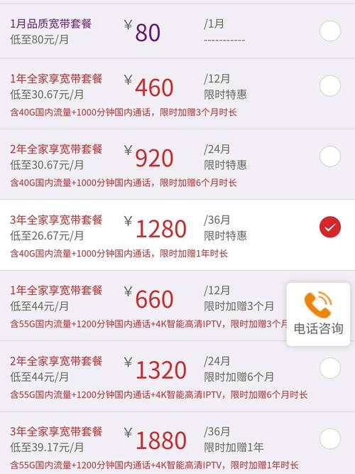 长城宽带最新套餐截图
